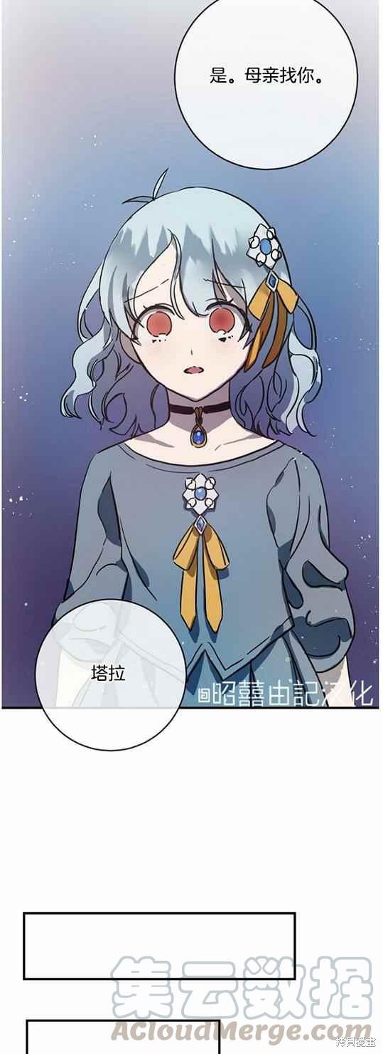 《丑小鸭的故事》第44话 第16页