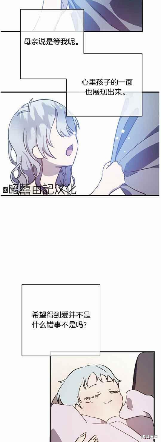 《丑小鸭的故事》第44话 第21页