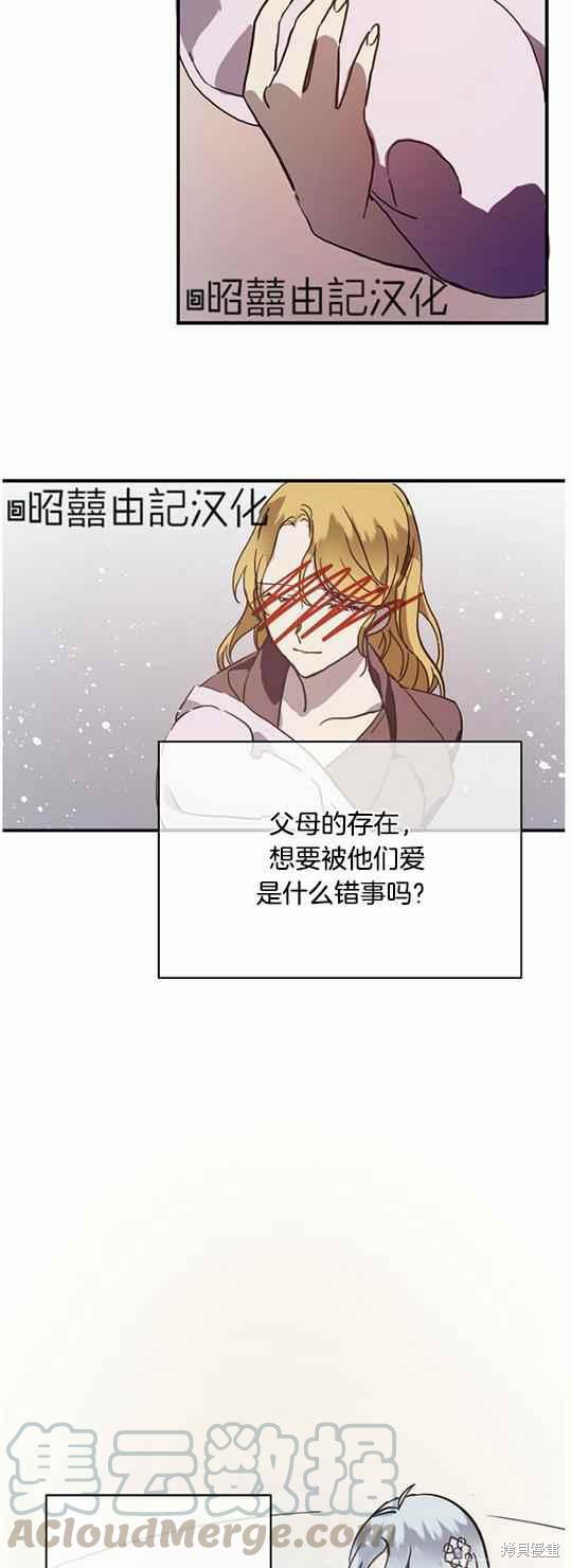 《丑小鸭的故事》第44话 第22页