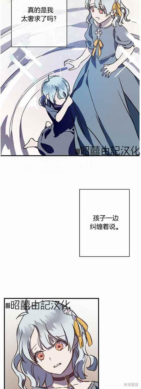 《丑小鸭的故事》第44话 第23页