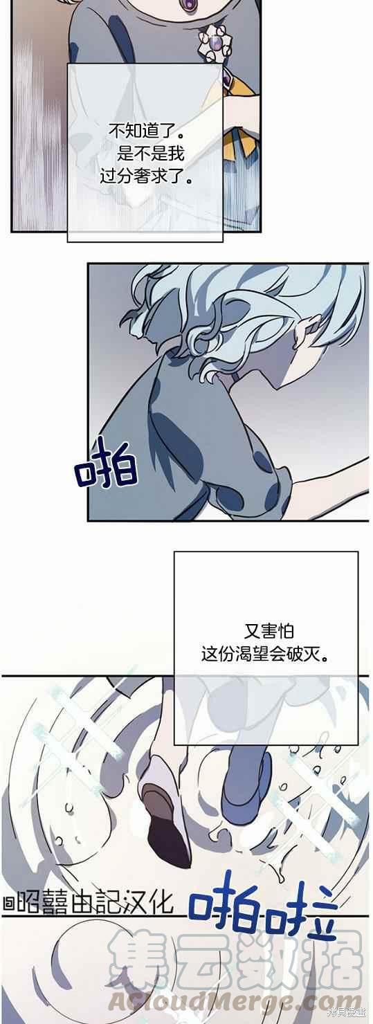 《丑小鸭的故事》第44话 第24页