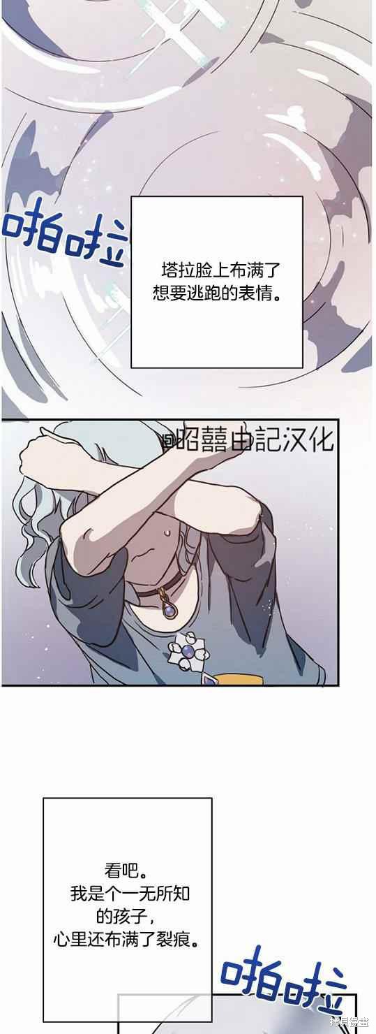 《丑小鸭的故事》第44话 第25页