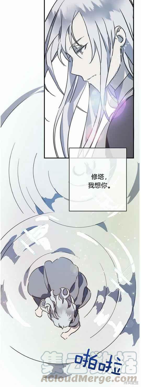 《丑小鸭的故事》第44话 第26页