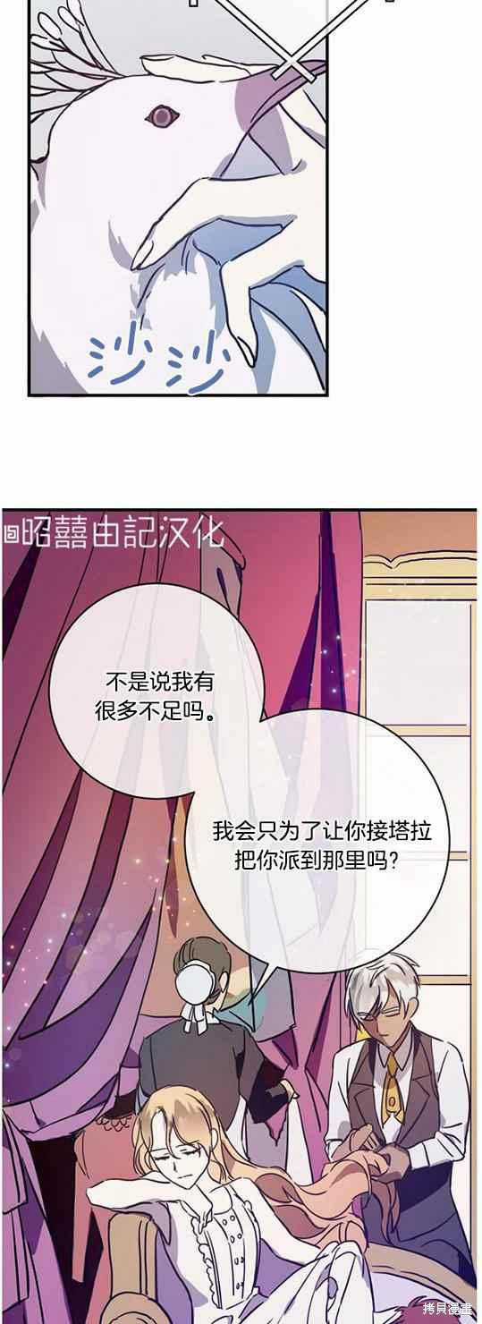 《丑小鸭的故事》第44话 第29页