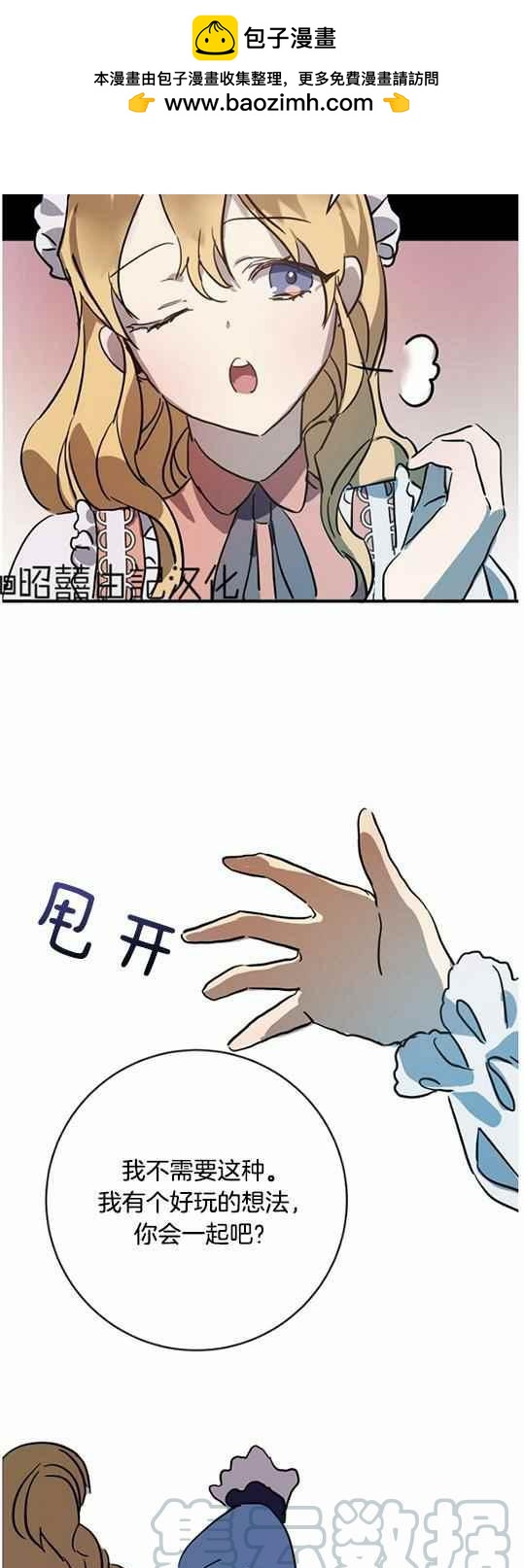 《丑小鸭的故事》第44话 第2页