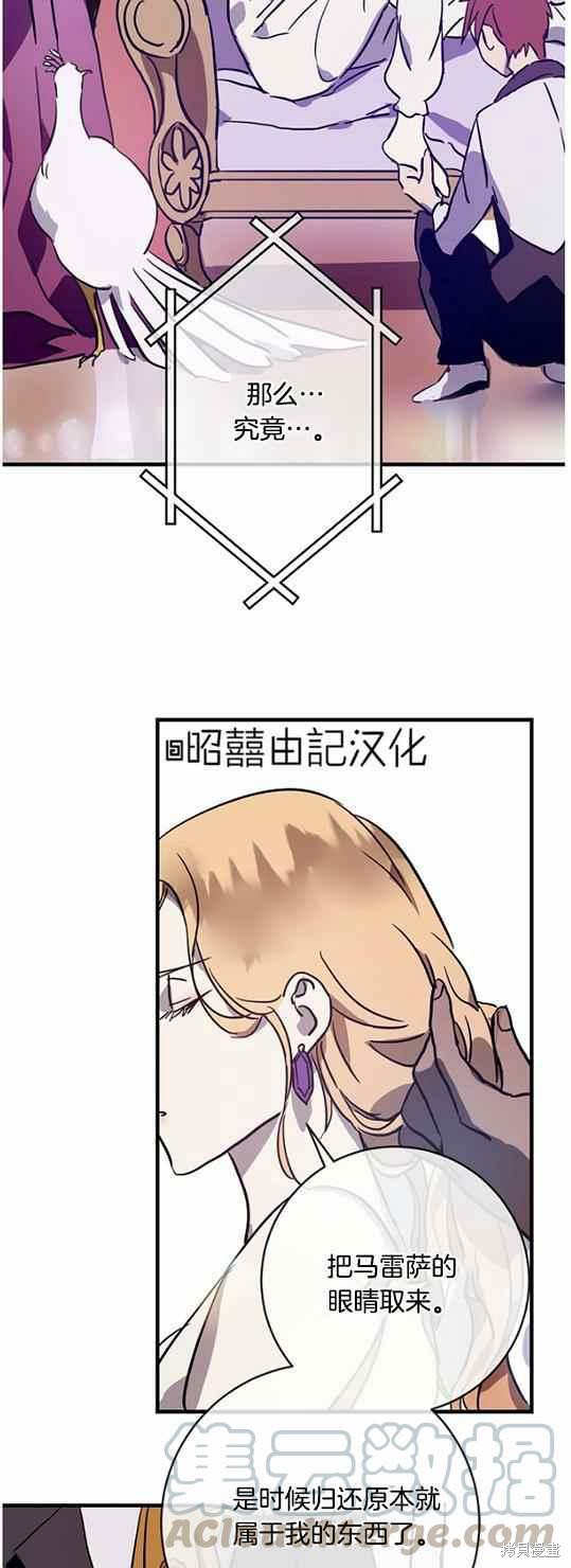 《丑小鸭的故事》第44话 第30页