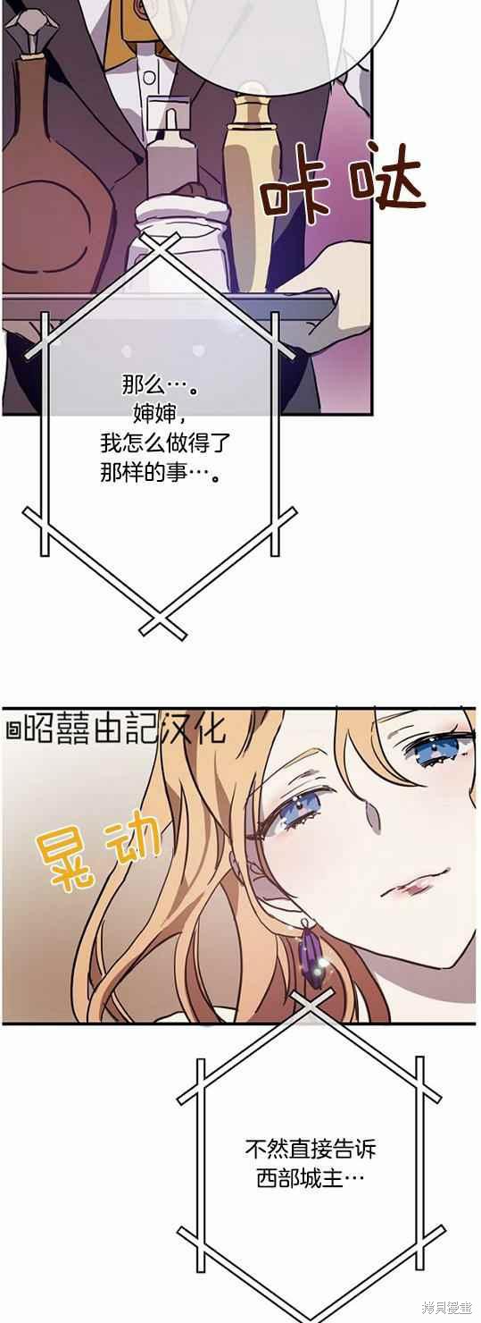 《丑小鸭的故事》第44话 第31页