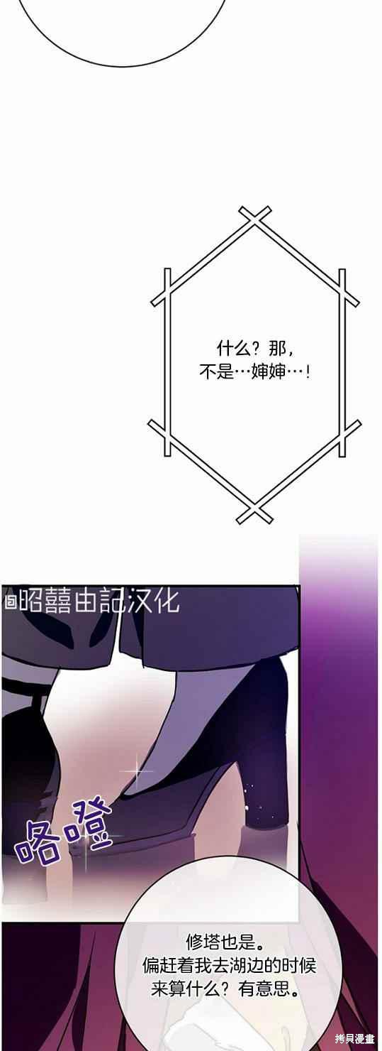 《丑小鸭的故事》第44话 第33页