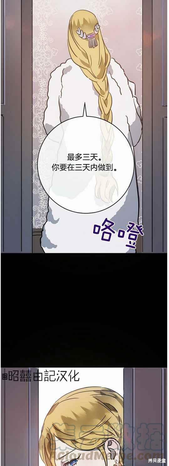 《丑小鸭的故事》第44话 第36页