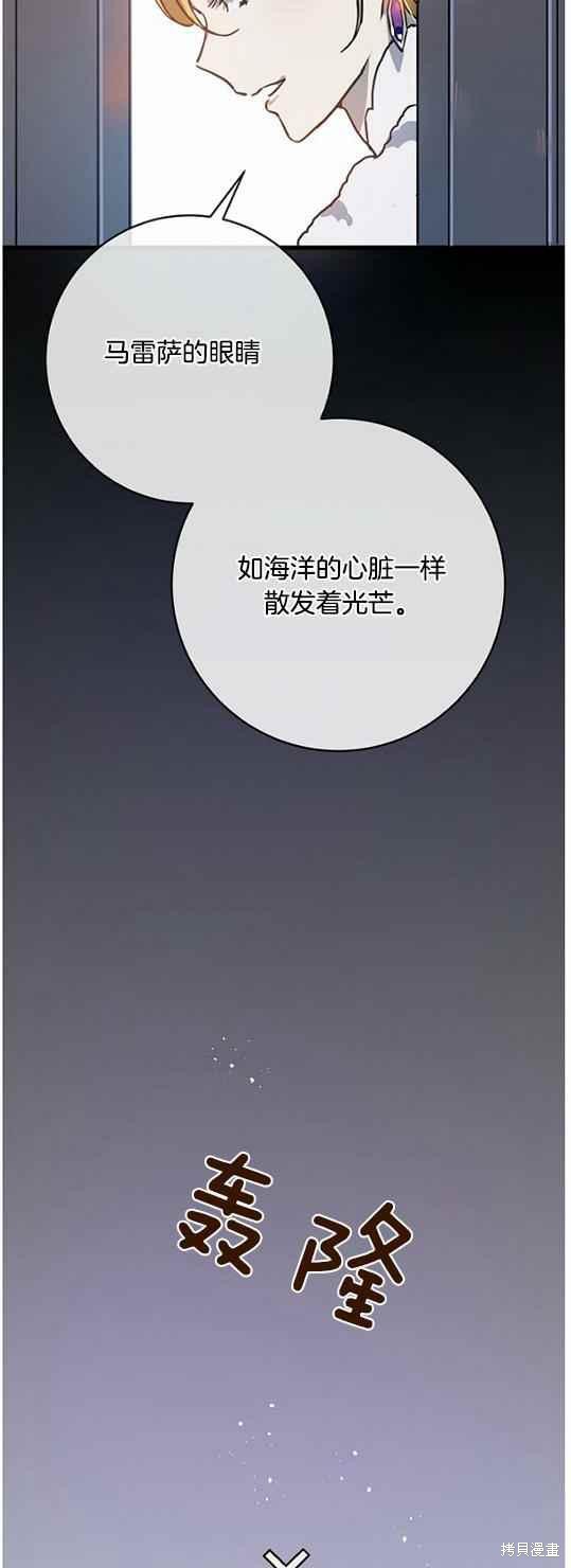 《丑小鸭的故事》第44话 第37页