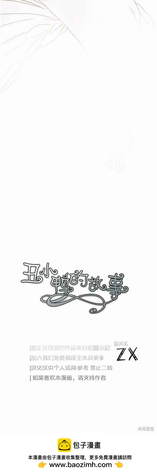 《丑小鸭的故事》第44话 第39页