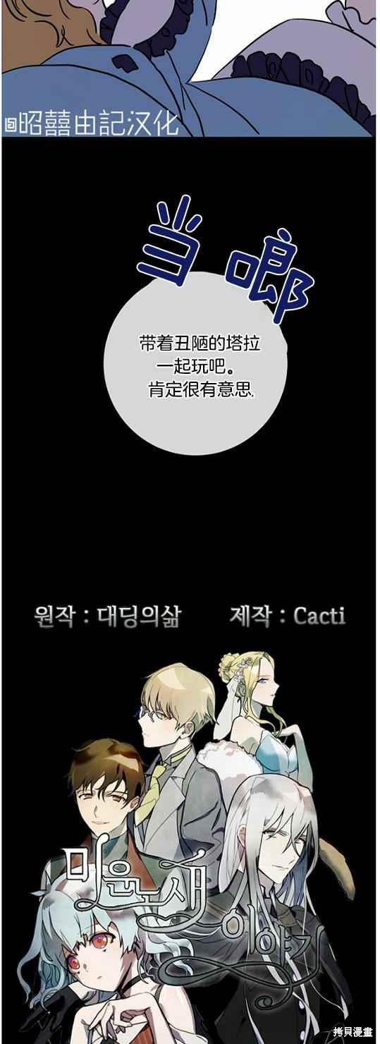 《丑小鸭的故事》第44话 第3页