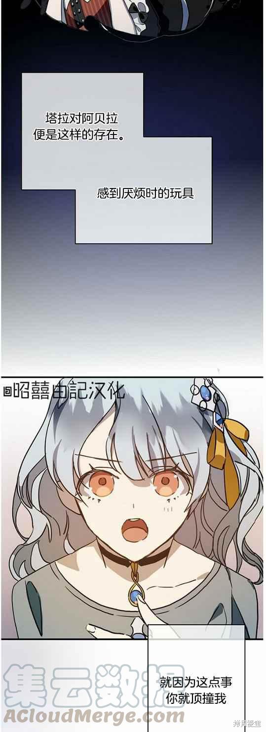 《丑小鸭的故事》第44话 第4页