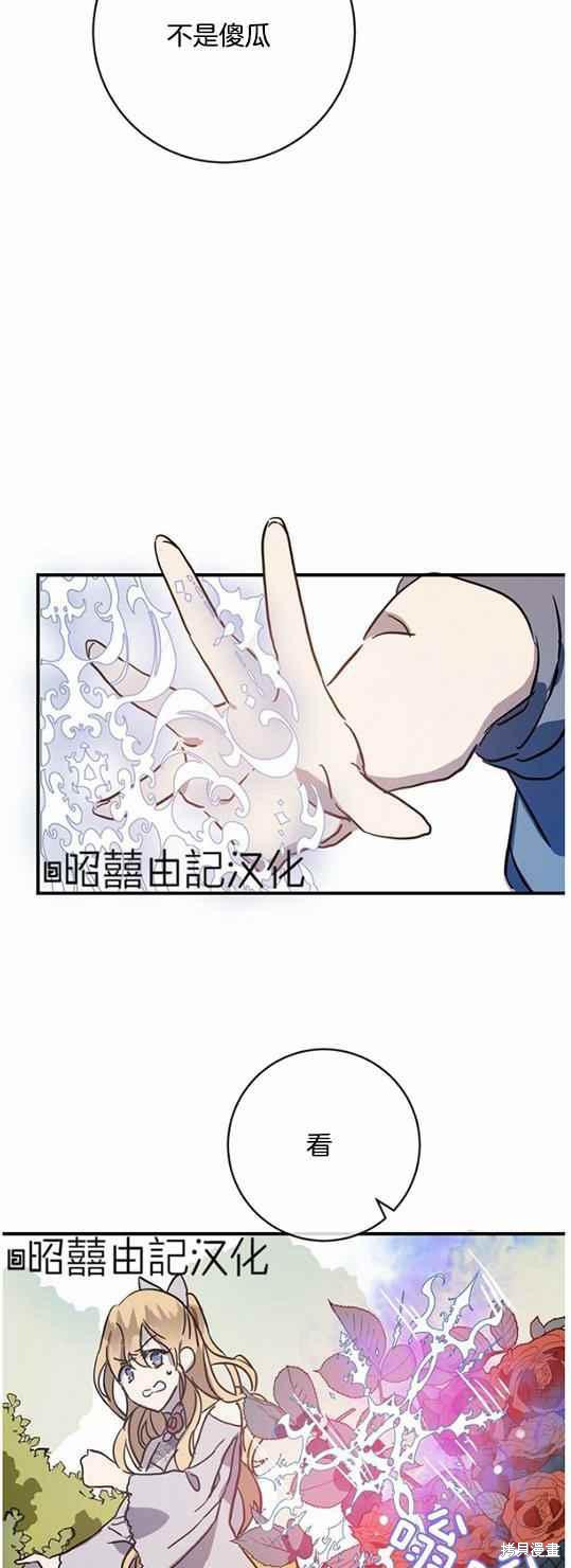 《丑小鸭的故事》第44话 第7页