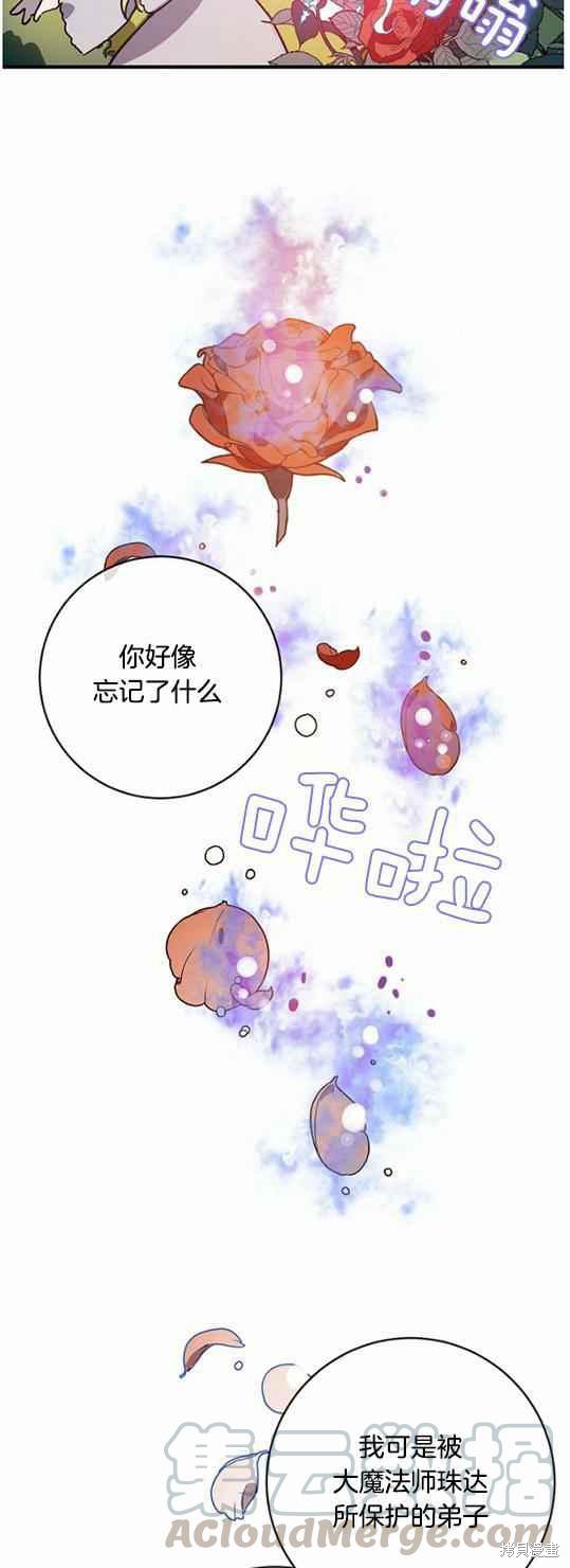 《丑小鸭的故事》第44话 第8页