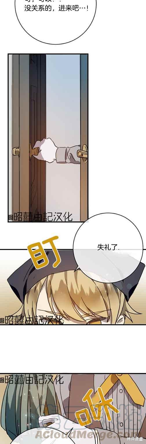 《丑小鸭的故事》第43话 第11页