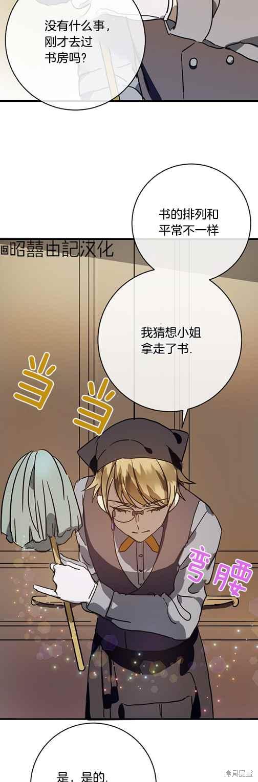 《丑小鸭的故事》第43话 第12页