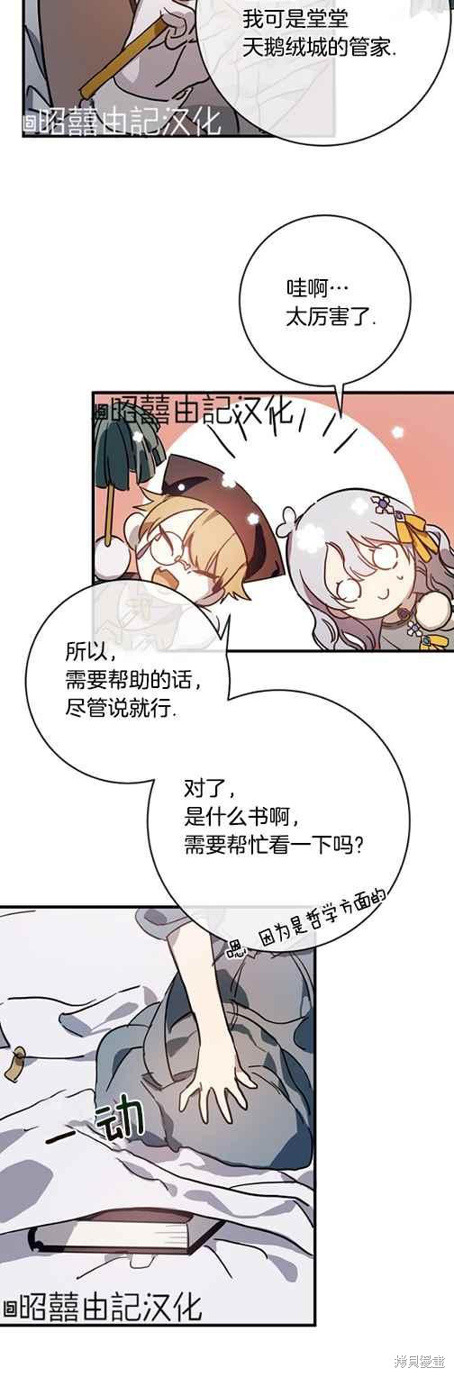 《丑小鸭的故事》第43话 第14页