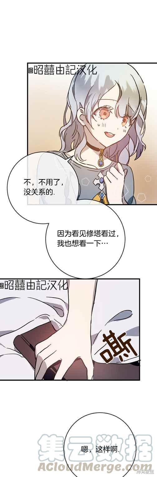 《丑小鸭的故事》第43话 第15页