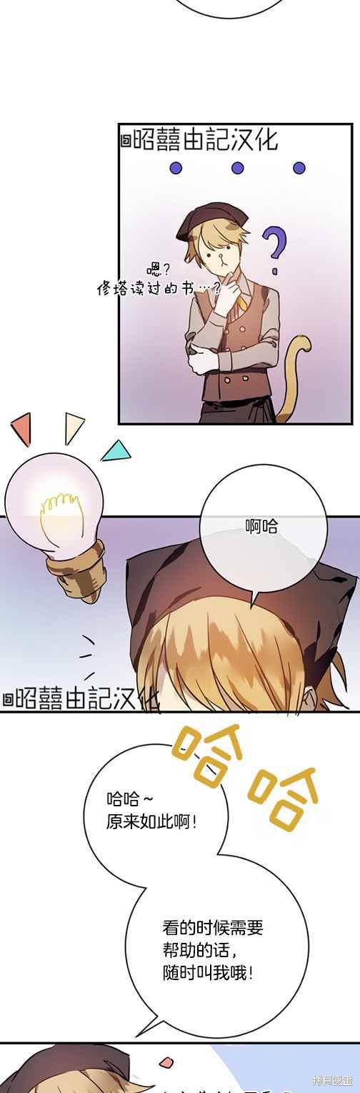 《丑小鸭的故事》第43话 第16页