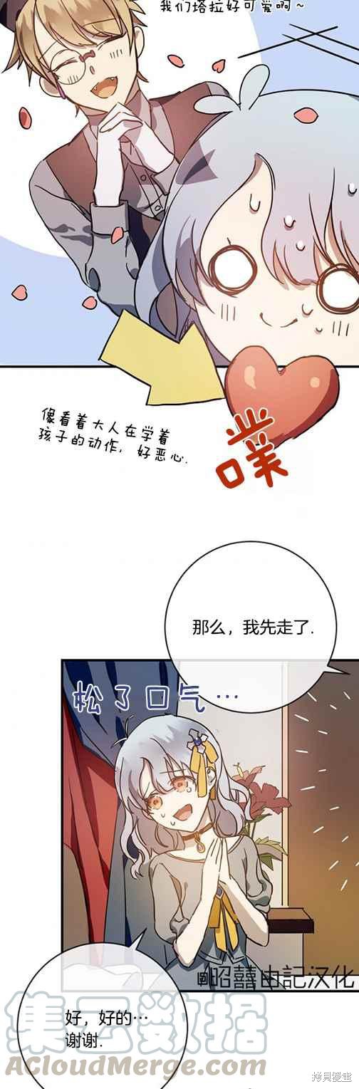 《丑小鸭的故事》第43话 第17页