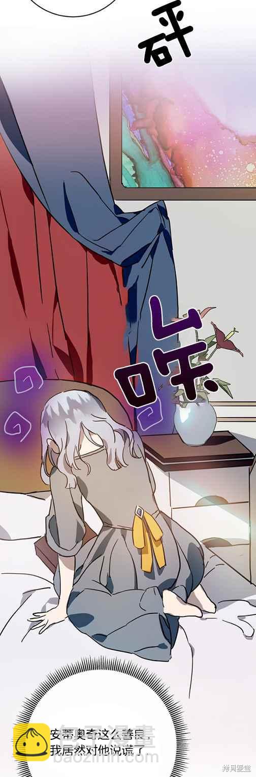 《丑小鸭的故事》第43话 第18页