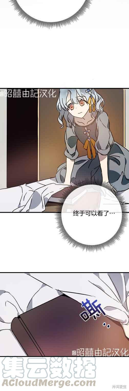 《丑小鸭的故事》第43话 第19页