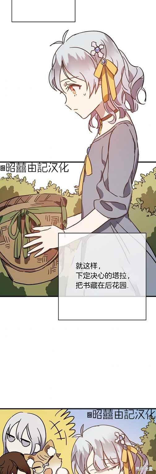 《丑小鸭的故事》第43话 第22页