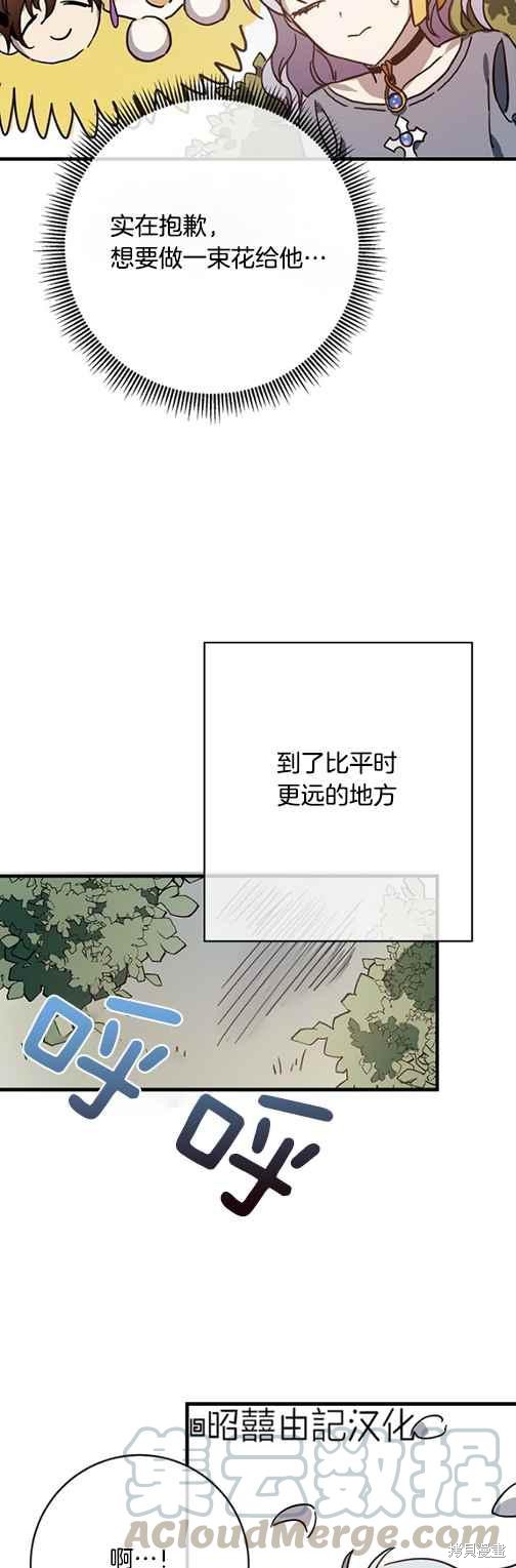 《丑小鸭的故事》第43话 第23页