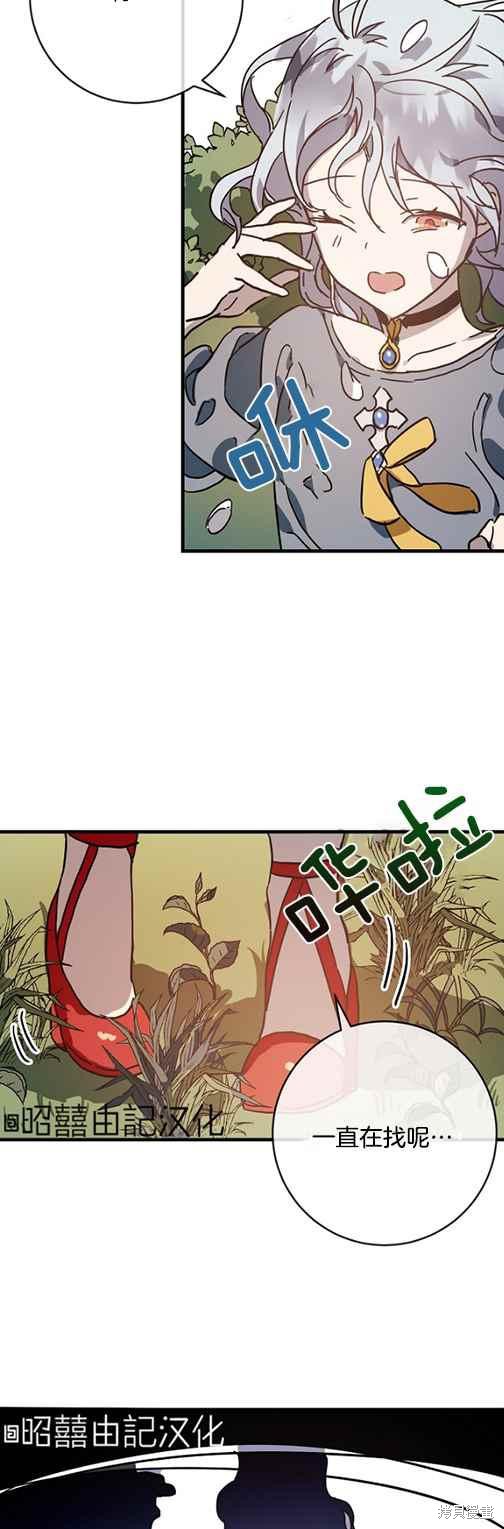 《丑小鸭的故事》第43话 第24页