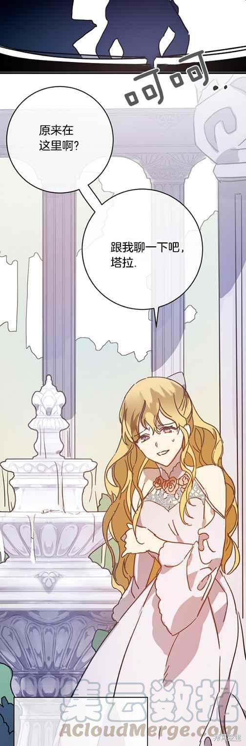 《丑小鸭的故事》第43话 第25页