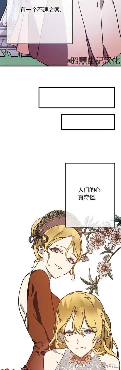 《丑小鸭的故事》第43话 第26页