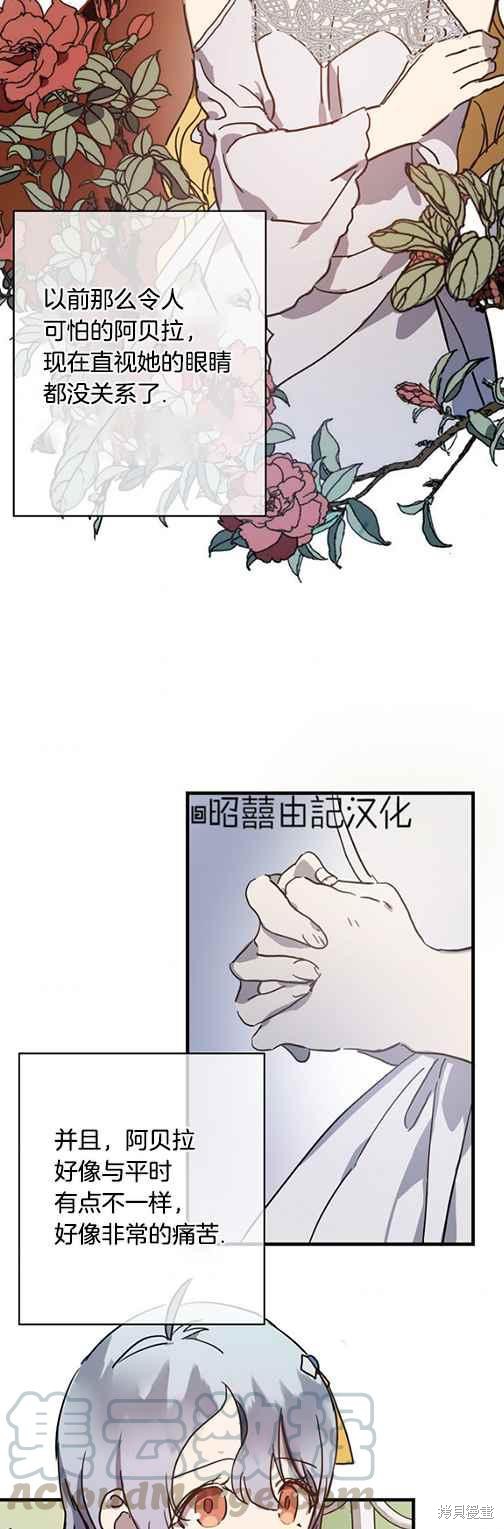 《丑小鸭的故事》第43话 第27页