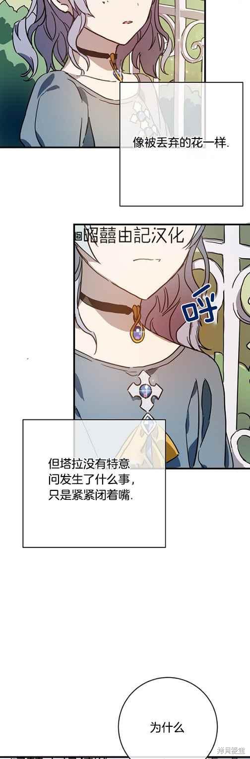 《丑小鸭的故事》第43话 第28页
