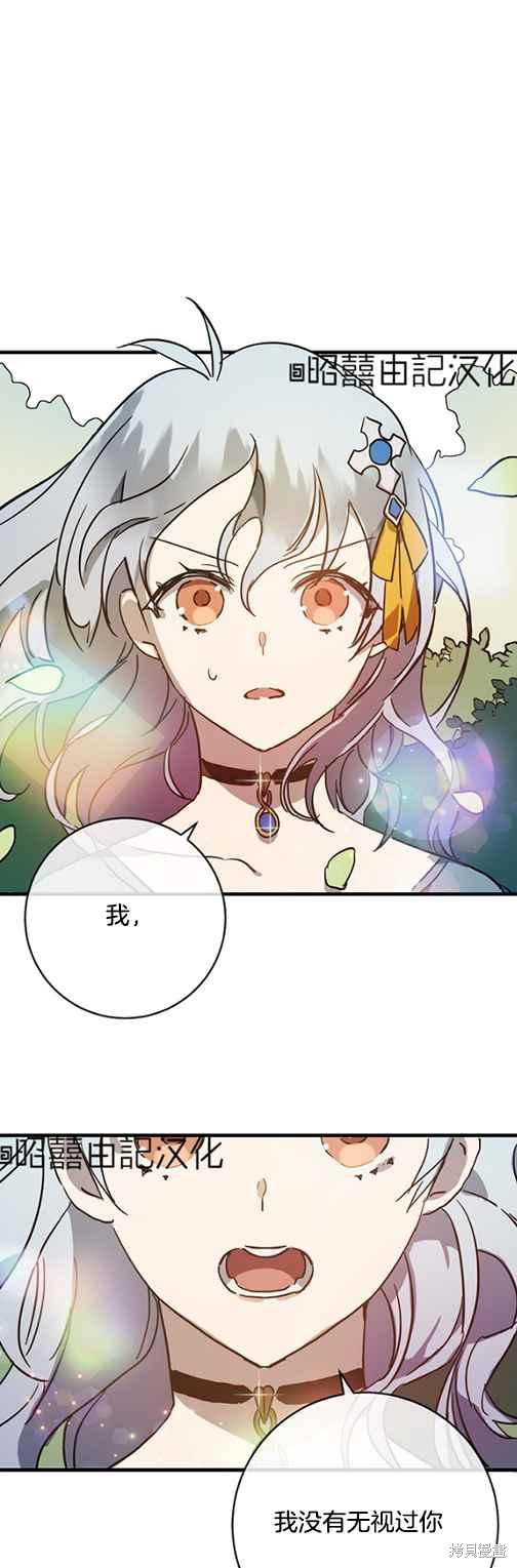 《丑小鸭的故事》第43话 第30页