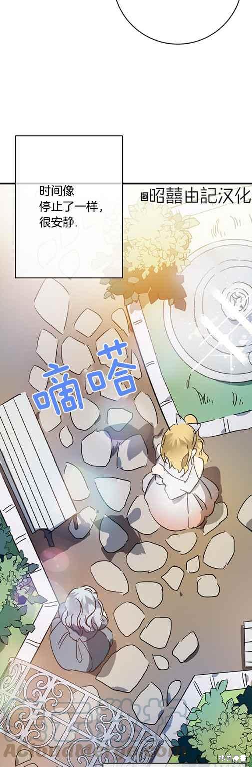《丑小鸭的故事》第43话 第31页