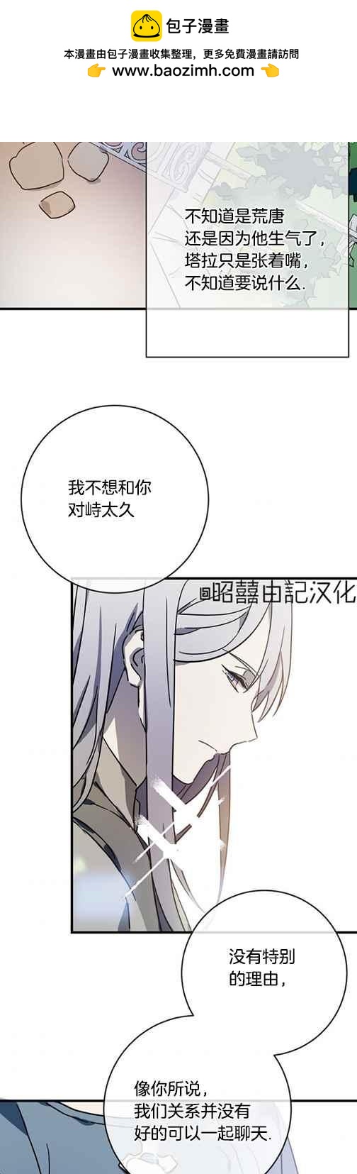 《丑小鸭的故事》第43话 第32页