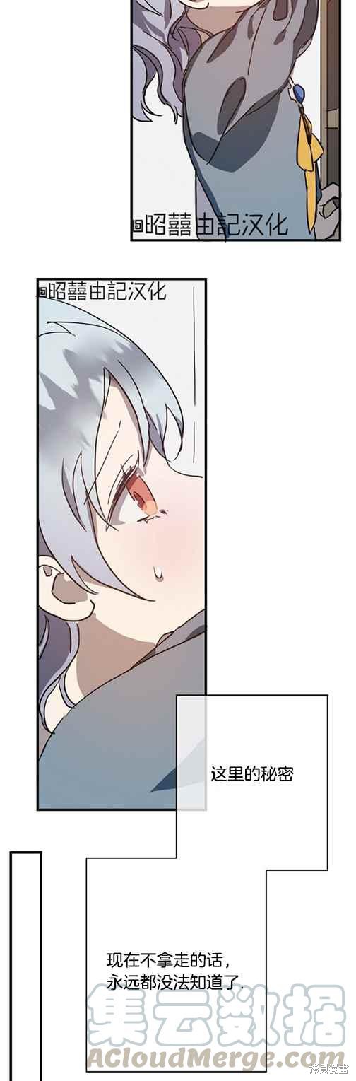 《丑小鸭的故事》第43话 第3页