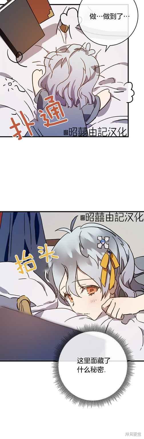 《丑小鸭的故事》第43话 第6页