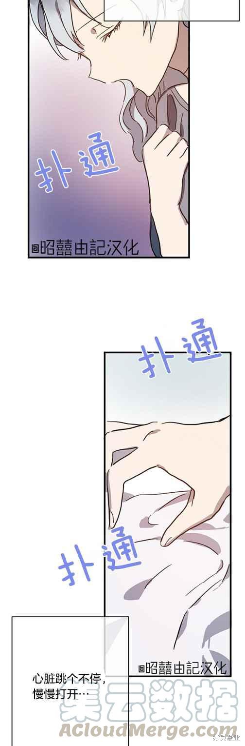 《丑小鸭的故事》第43话 第9页