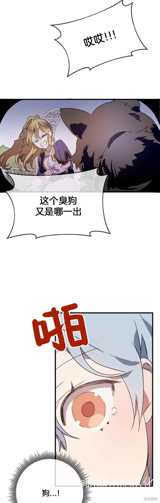 《丑小鸭的故事》第49话 第12页