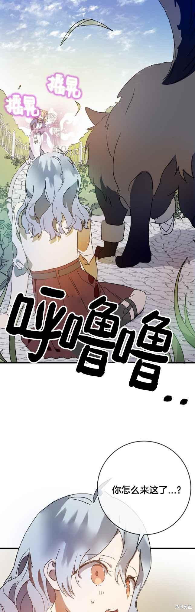 《丑小鸭的故事》第49话 第14页