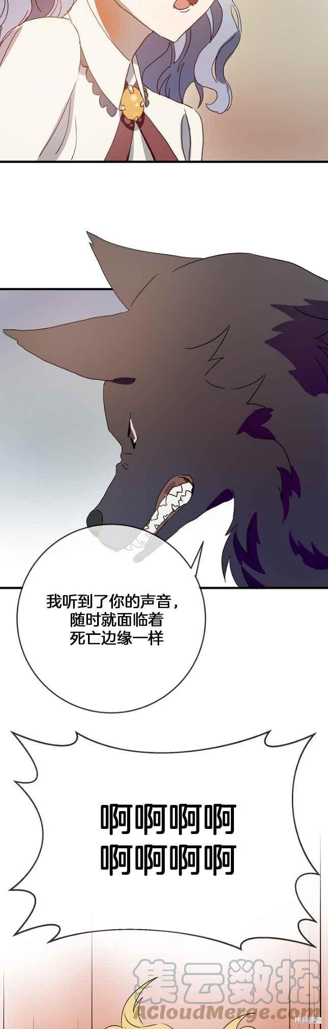 《丑小鸭的故事》第49话 第15页