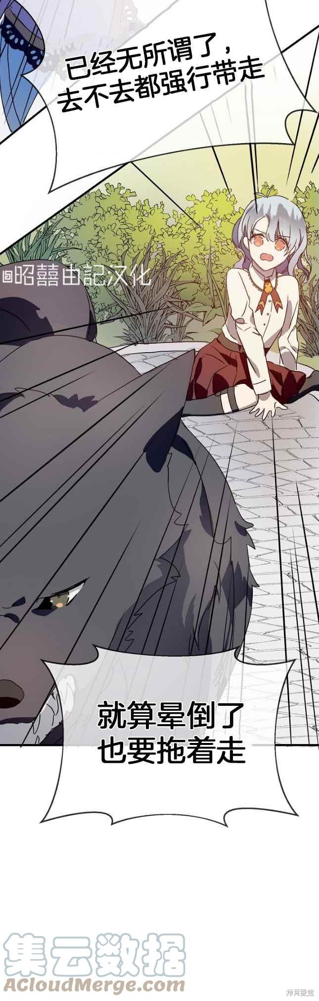 《丑小鸭的故事》第49话 第17页