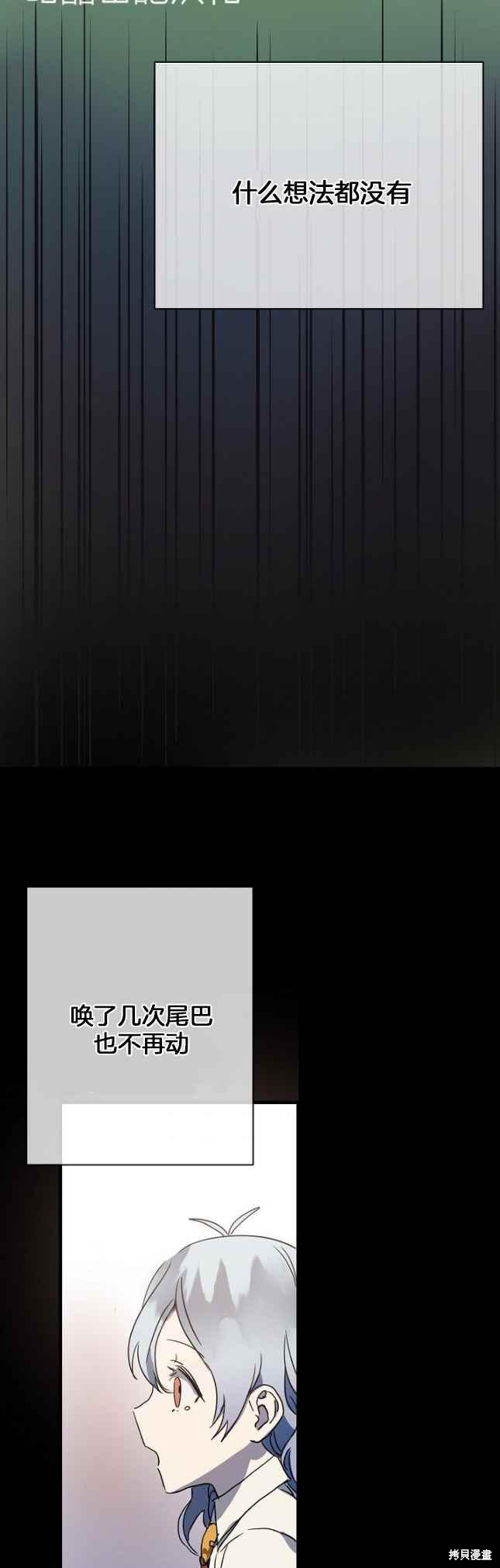 《丑小鸭的故事》第49话 第26页