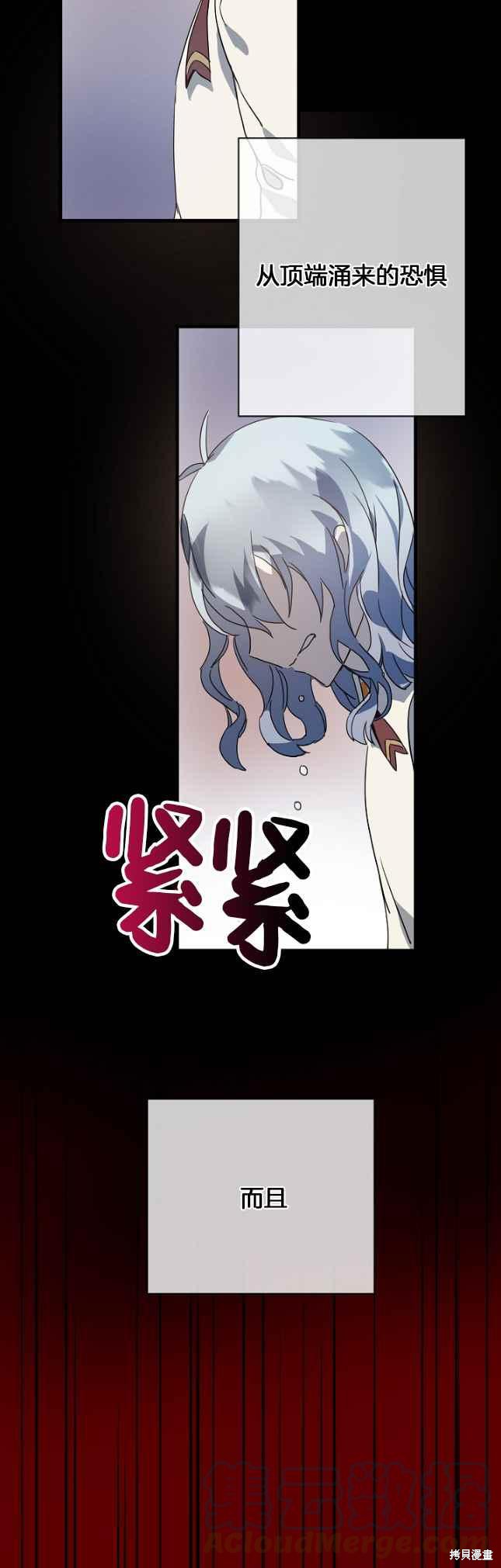 《丑小鸭的故事》第49话 第27页