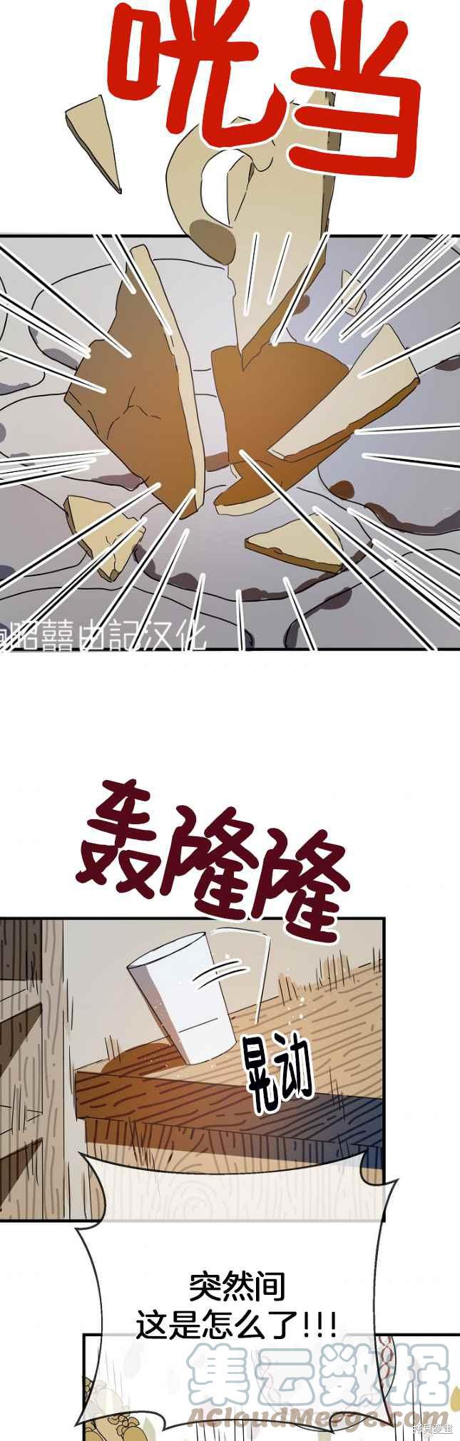 《丑小鸭的故事》第49话 第31页
