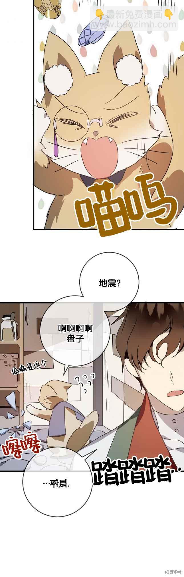 《丑小鸭的故事》第49话 第32页