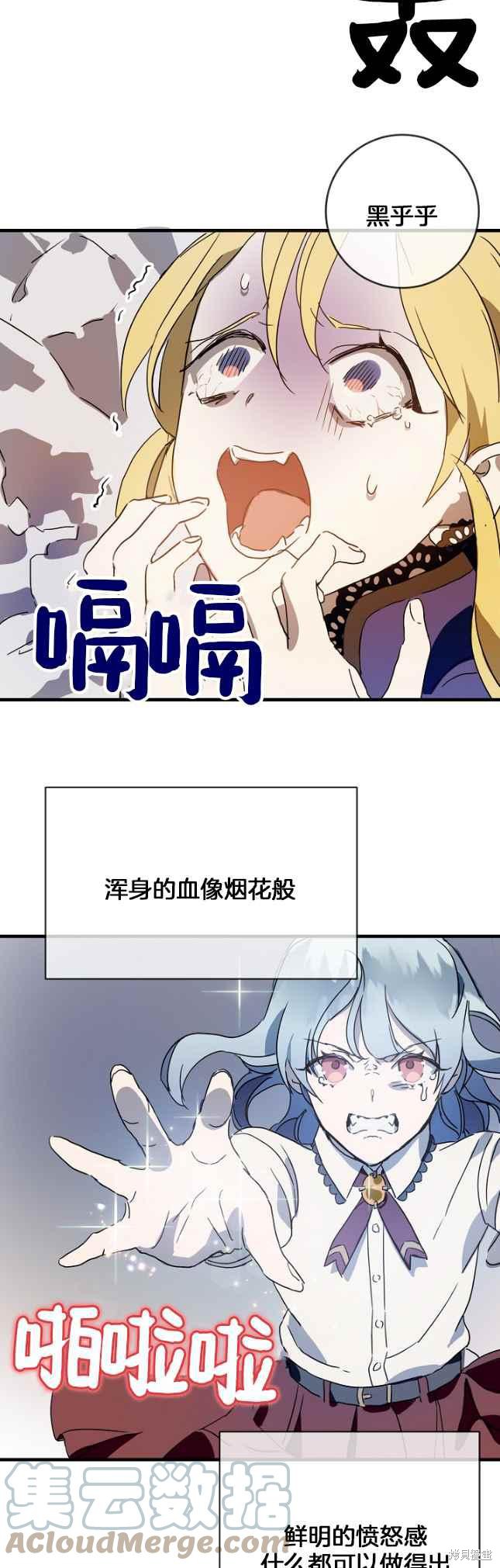 《丑小鸭的故事》第49话 第35页