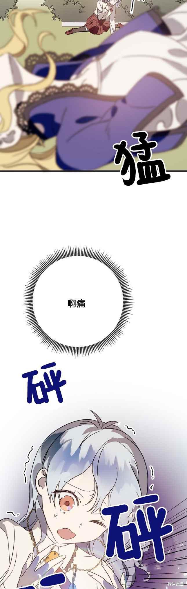《丑小鸭的故事》第49话 第38页